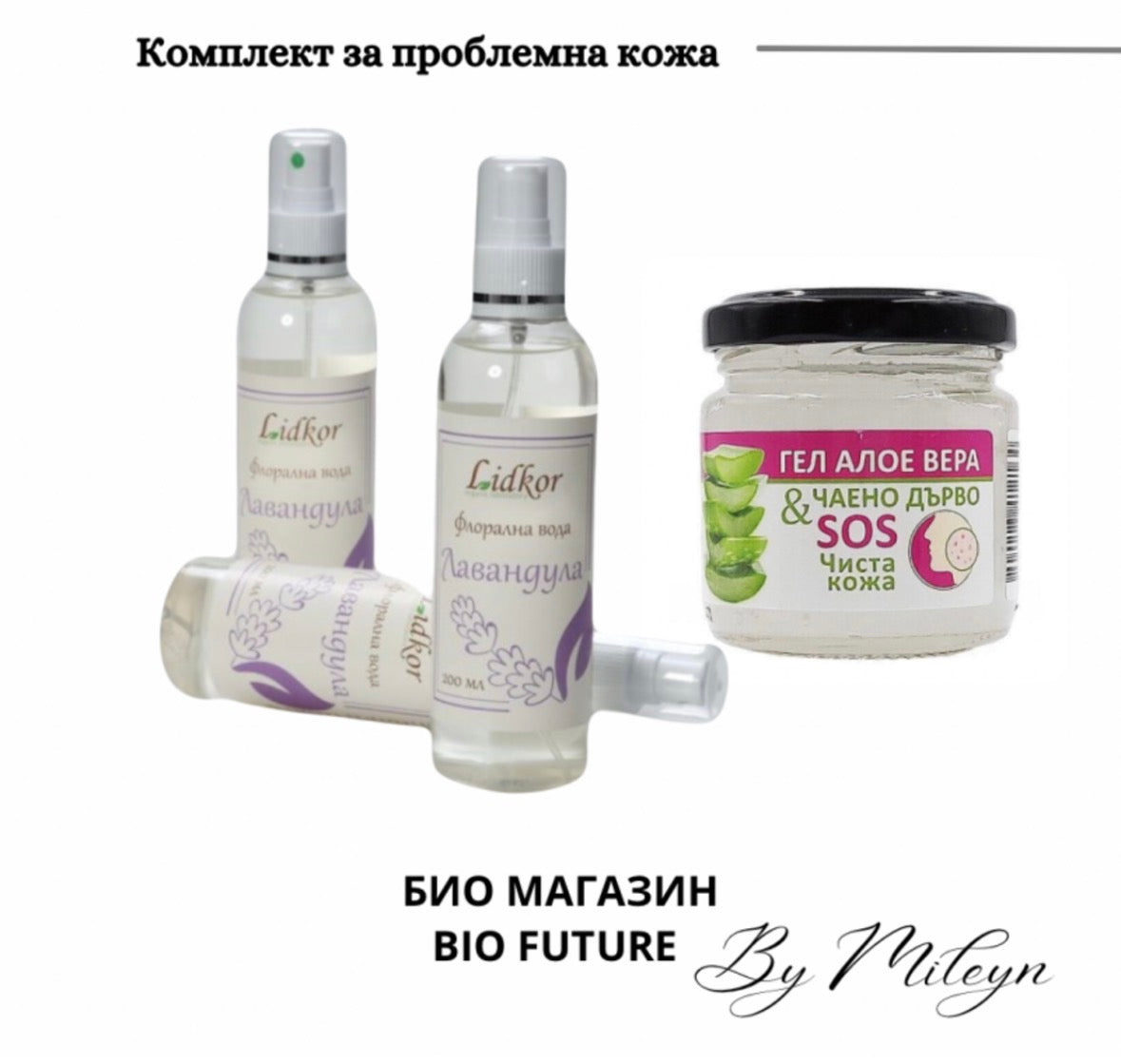 Комплект за Проблемна кожа